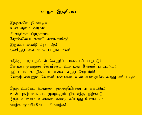 Tamil Poem