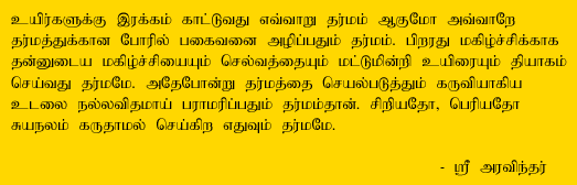 Saying of Sri Aravindar