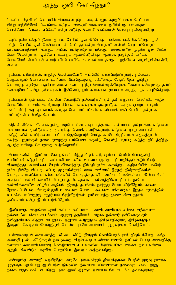 Tamil Article