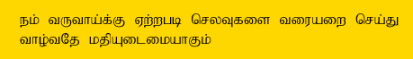 Tamil Saying