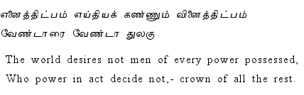 The great will not esteem those who esteem not firmness of action, whatever other abilities the latter may possess.
Thirukkural - 670
