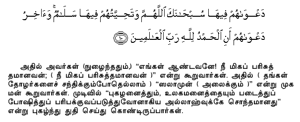 Holy Quran - 10:10