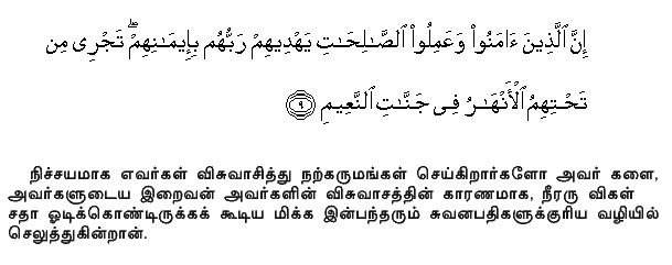 Holy Quran - 10:9