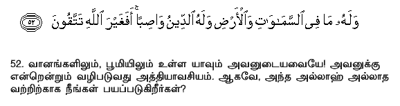 Holy Quran - 16:52