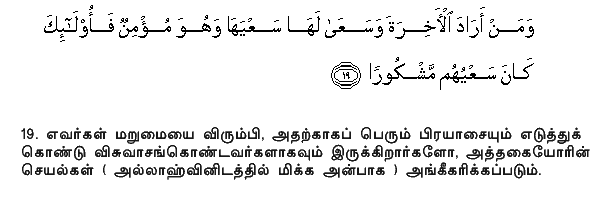 Holy Quran - 17:19
