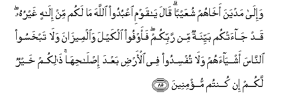 Holy Quran - 7:85