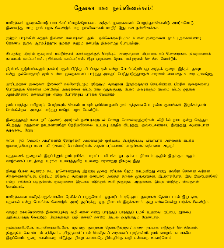 Tamil Article by Rafiuddeen Baqavi