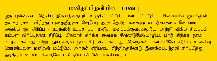 Tamil Saying
