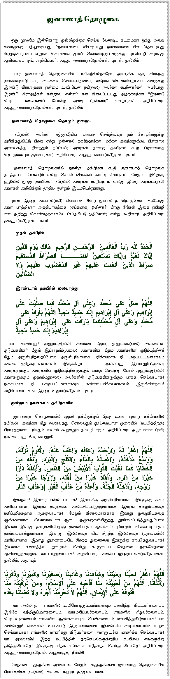 Tamil - Arabic