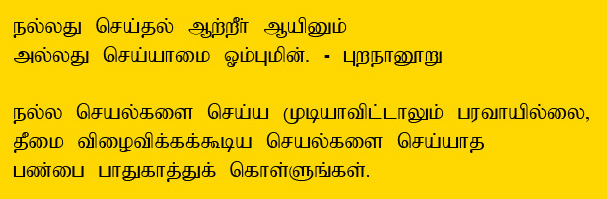 Don't Hurt Anyone - Purananuru Tamil Poem