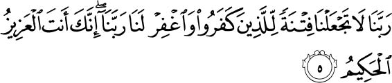 Our Lord, make us not [objects of] torment for the disbelievers and forgive us, our Lord. Indeed, it is You who is the Exalted in Might, the Wise. -Holy Quran 60:5