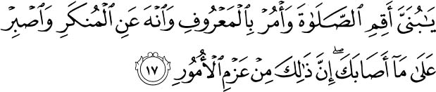 Holy Quran - 31.17