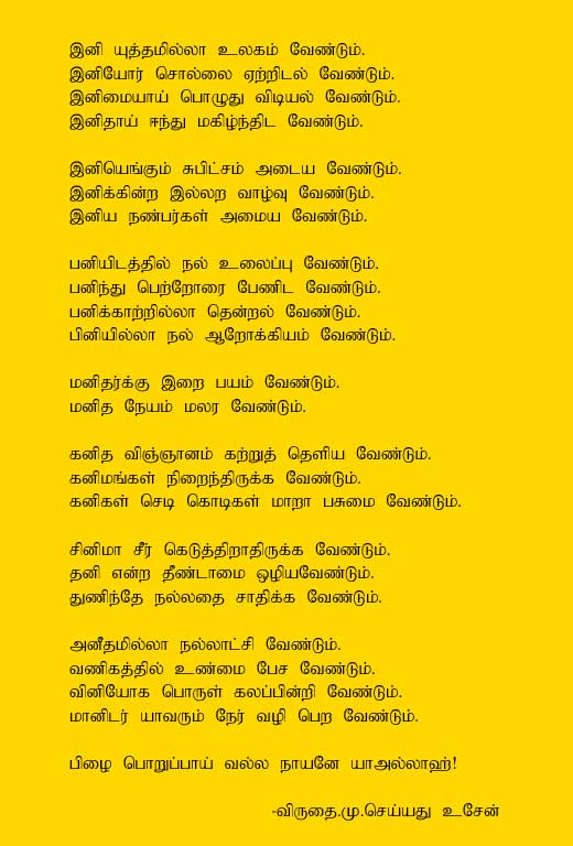 Tamil Poem by Syed Hussain