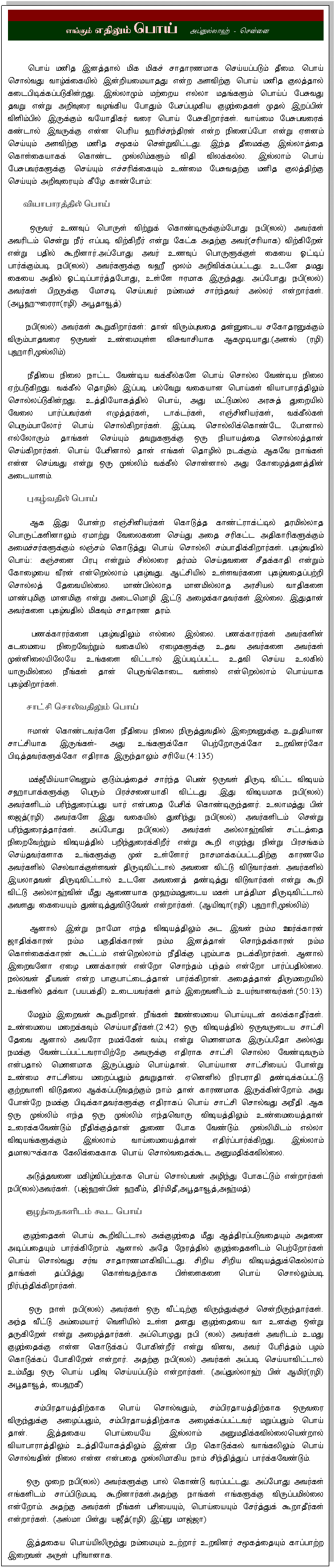 Tamil Article