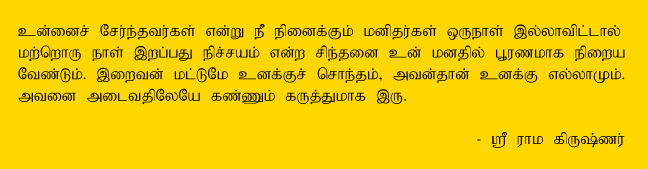 Shri Ramakrishnar Saying