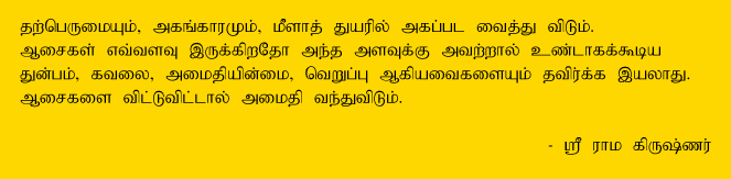 Sri Ramakrishnar Saying