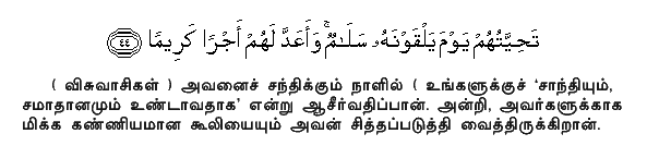 Their salutation on the day they meet Him will be Peace; and He has prepared for them a generous reward. Holy Quran - 33:44