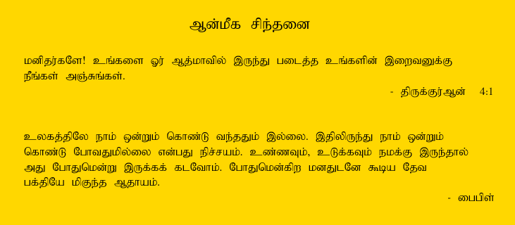 Spiritual Thoughts In Tamil