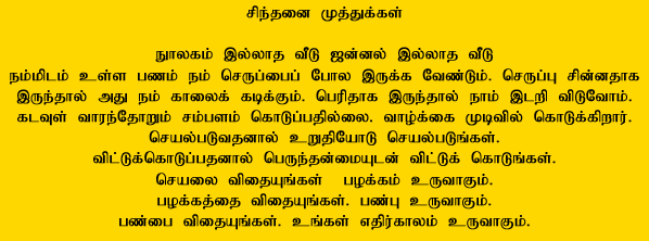 Tamil Saying