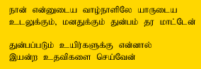 Peace Pledge In Tamil