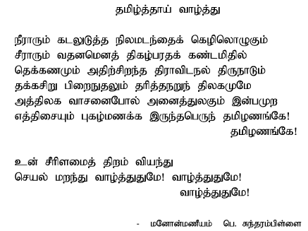 Tamil Anthem