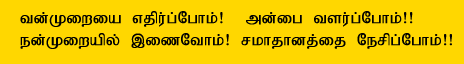 Tamil Quotes