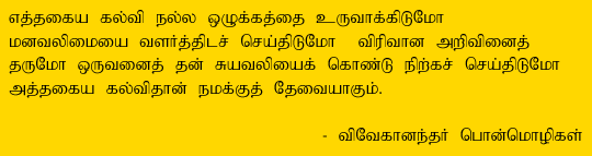 Swamy Vivekananda Saying