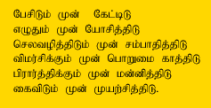 Tamil Saying