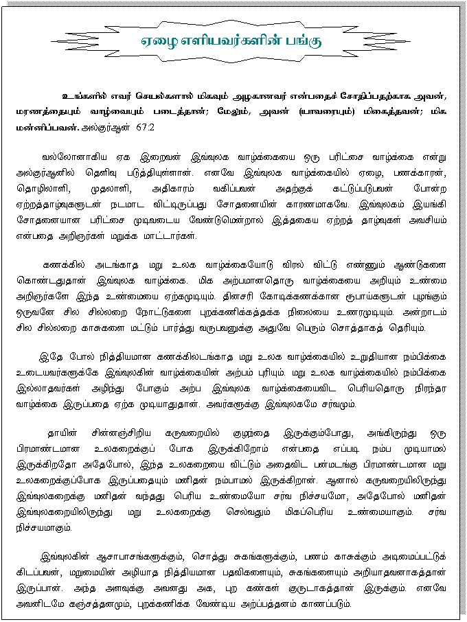 Tamil Article-1