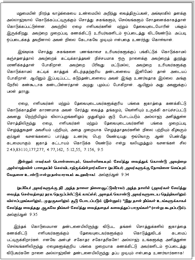 Tamil Article-2