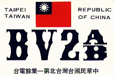 BV2A QSL Card