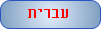 Hebrew