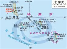 科摩罗