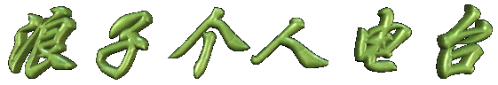 lz3.gif (4680 ֽ)