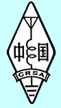 CRSA中国无线电运动协会