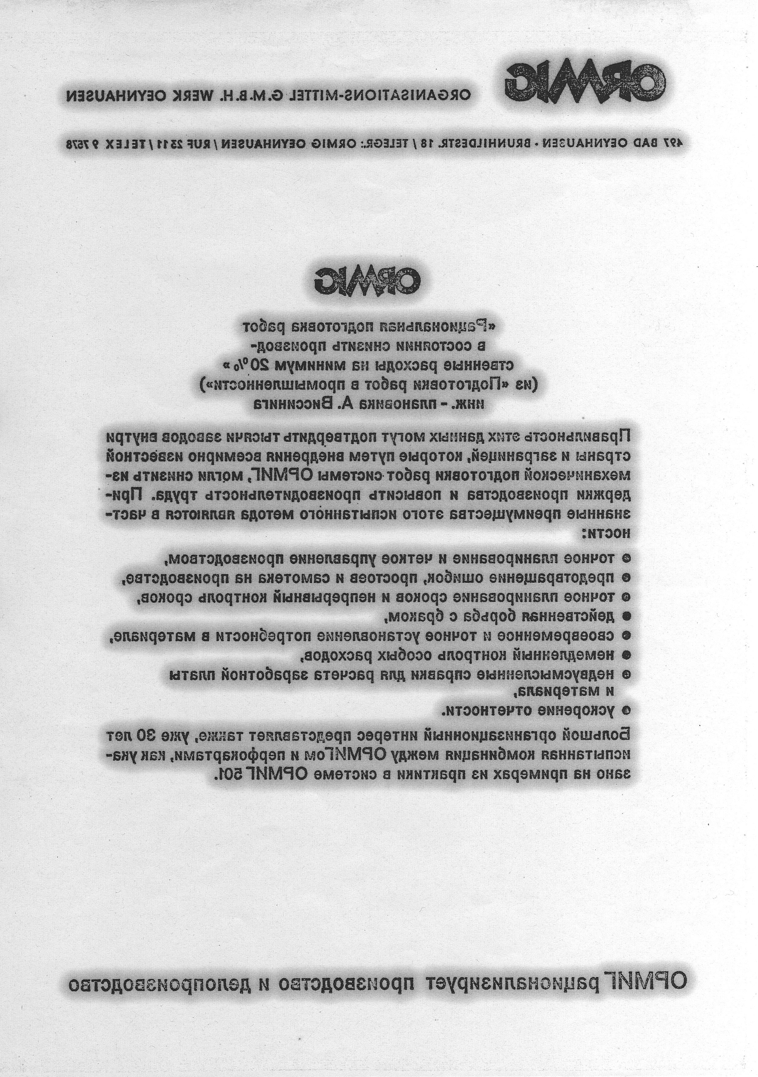 Beschriebenes ORMIG-Umdruckoriginal, das zu einem Werbezweck bei einer Messe in Moskau 1966 verwendet wurde, dankend gestiftet von Horst Berkemeyer