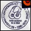 BULGARIA-60 Aniversario Radioaficionados-1986