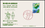 JAPON - 49 Asamblea Japanese Amateur Radio League (JARL) - 20 Mayo 2007
