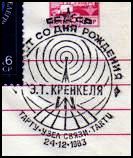 RUSIA 1983