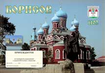 Борисов фото