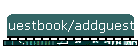 guestbook/addguest.html