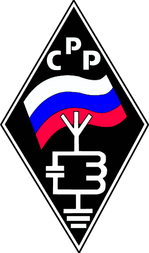 Союз радиолюбителей России