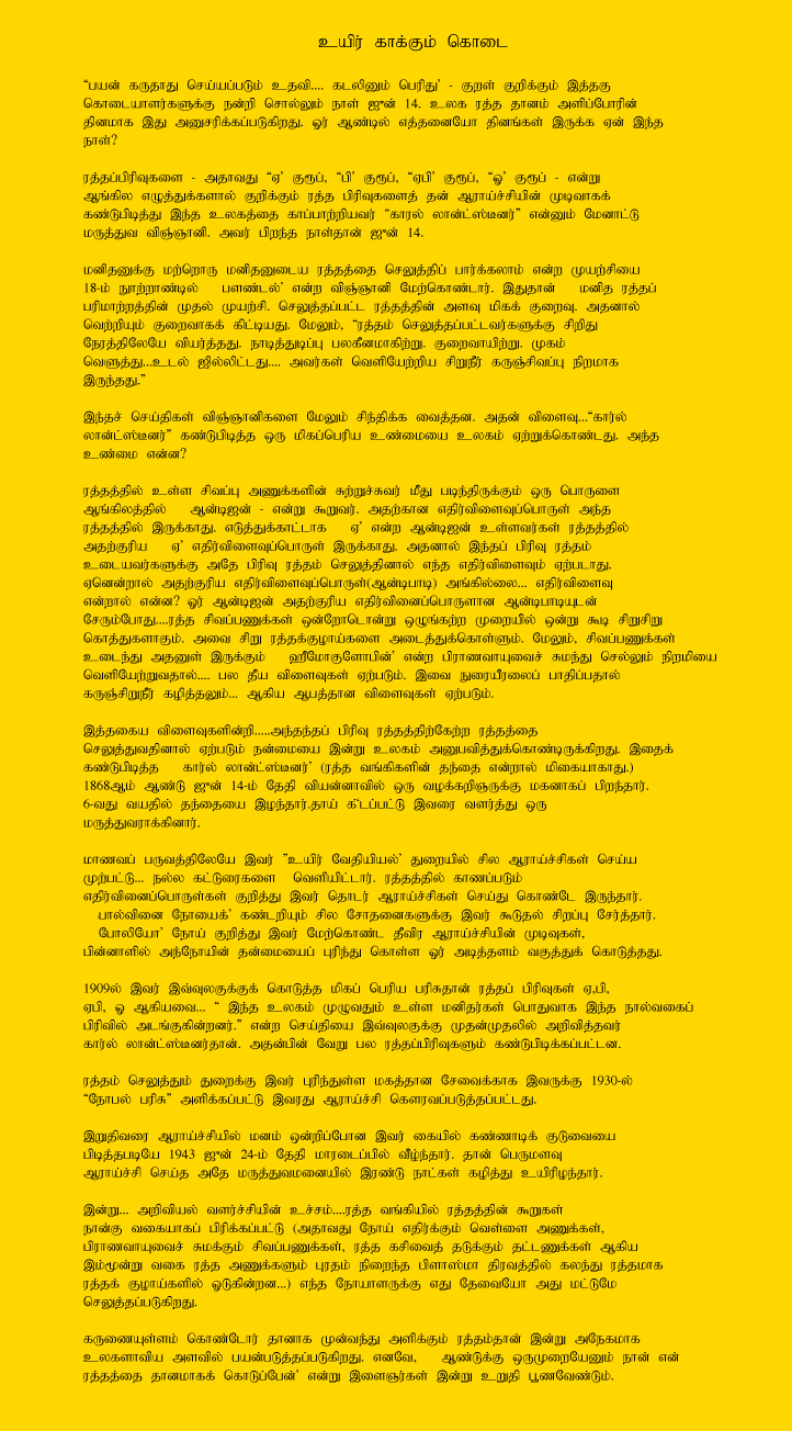 Tamil Article