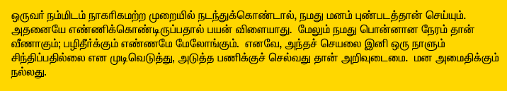 Tamil Saying