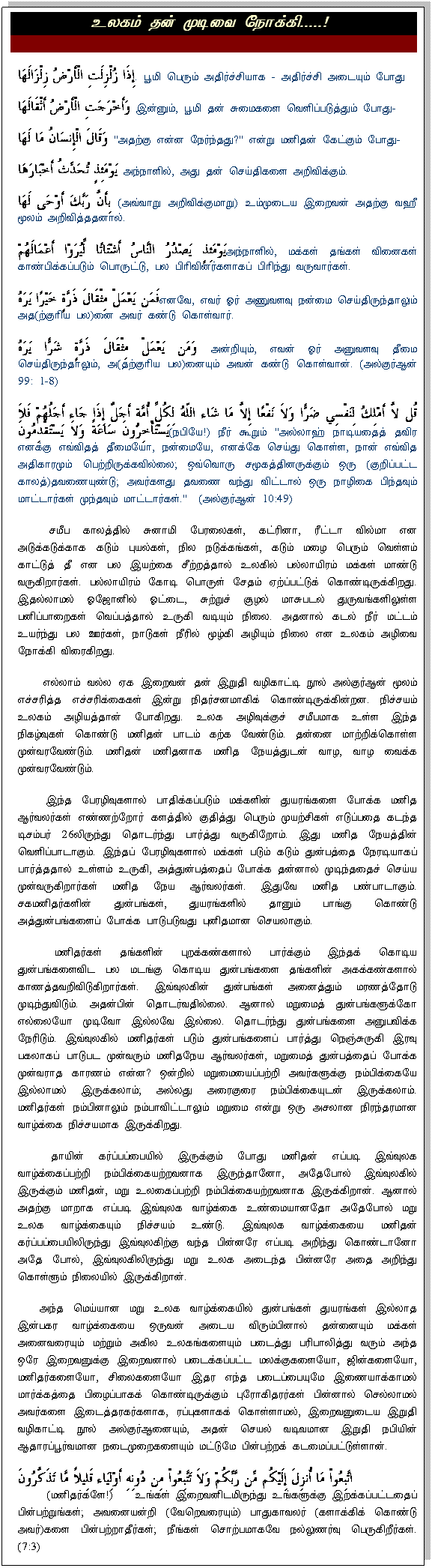 Tamil Article