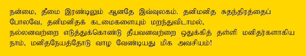 Tamil Saying