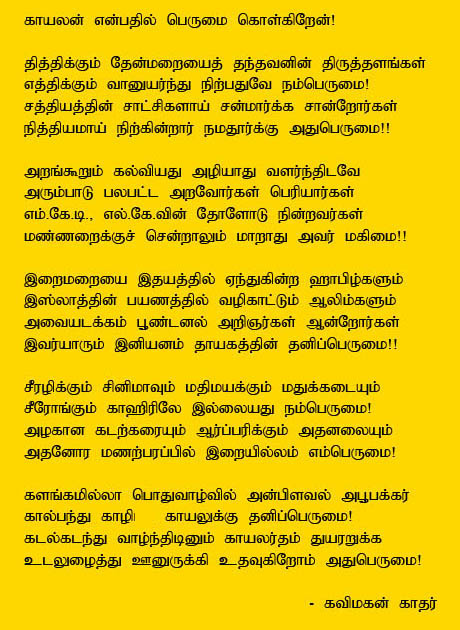 Proud to be a Kayalan. Poem written by Kavimagan Kader