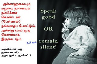 Prophet Muhammad (pbuh) said Speak Good or Remain Silent