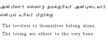 Thirukkural - 72