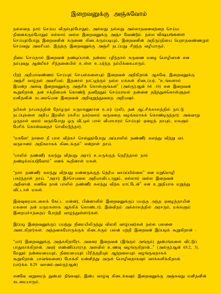 Courtesy: Dinamani Tamil Newspaper